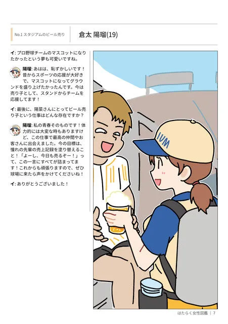 はたらく女性図鑑 vol.2 〜働く女性の一日「ヒルガオ・ヨルガオ」に密着！〜