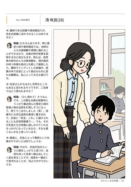 はたらく女性図鑑 vol.2 〜働く女性の一日「ヒルガオ・ヨルガオ」に密着！〜