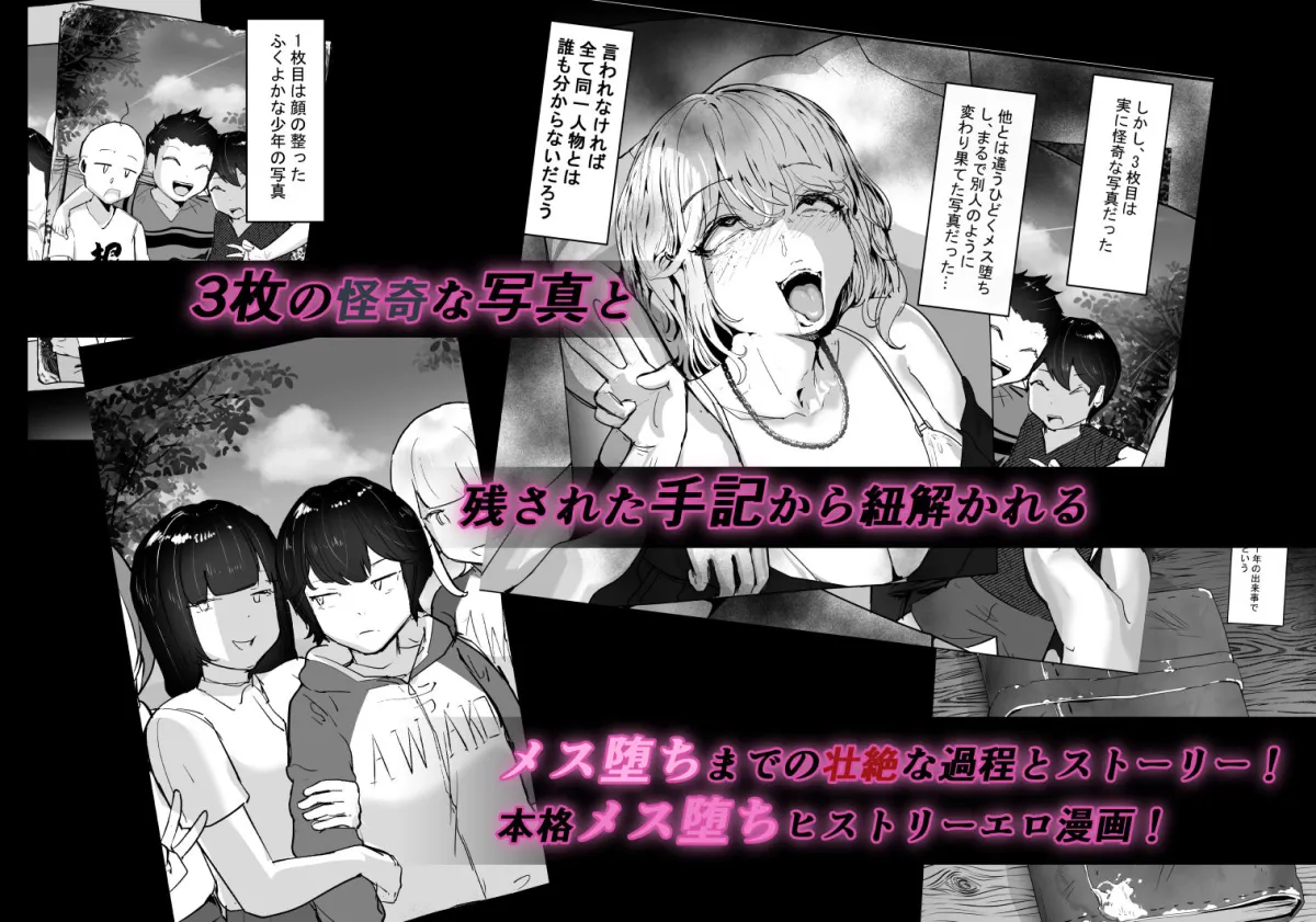 分からせ×純愛=メス堕ち〜反転アンチで冷笑系フェミ落ちした女子を、分からせと純愛でメス堕ちさせましょう〜