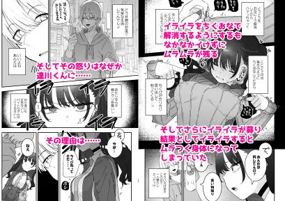 イライラでムラつき家出JK