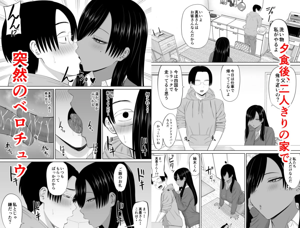 黒ギャル真墨さん