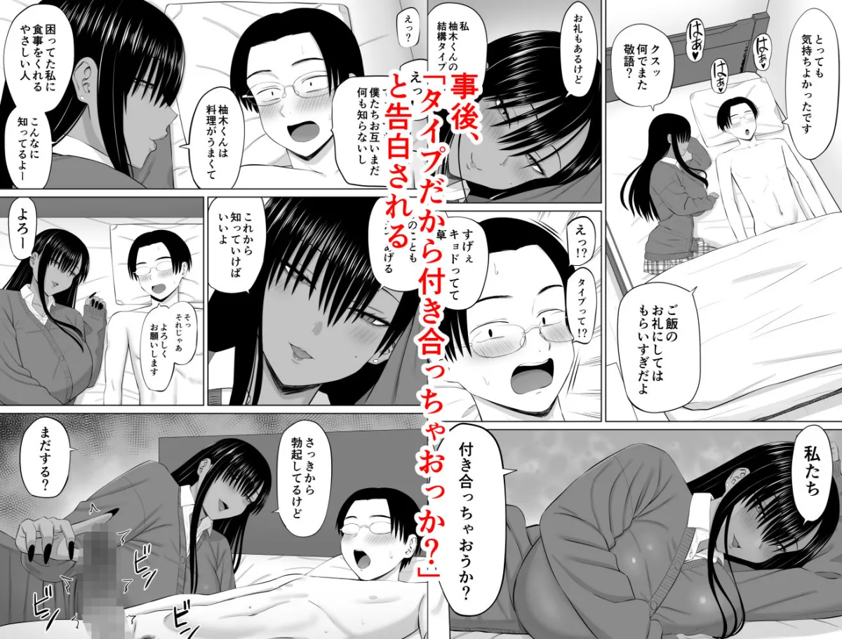 黒ギャル真墨さん