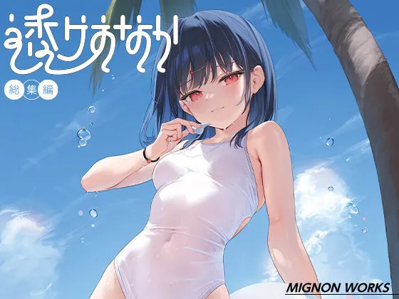 透けおなか総集編