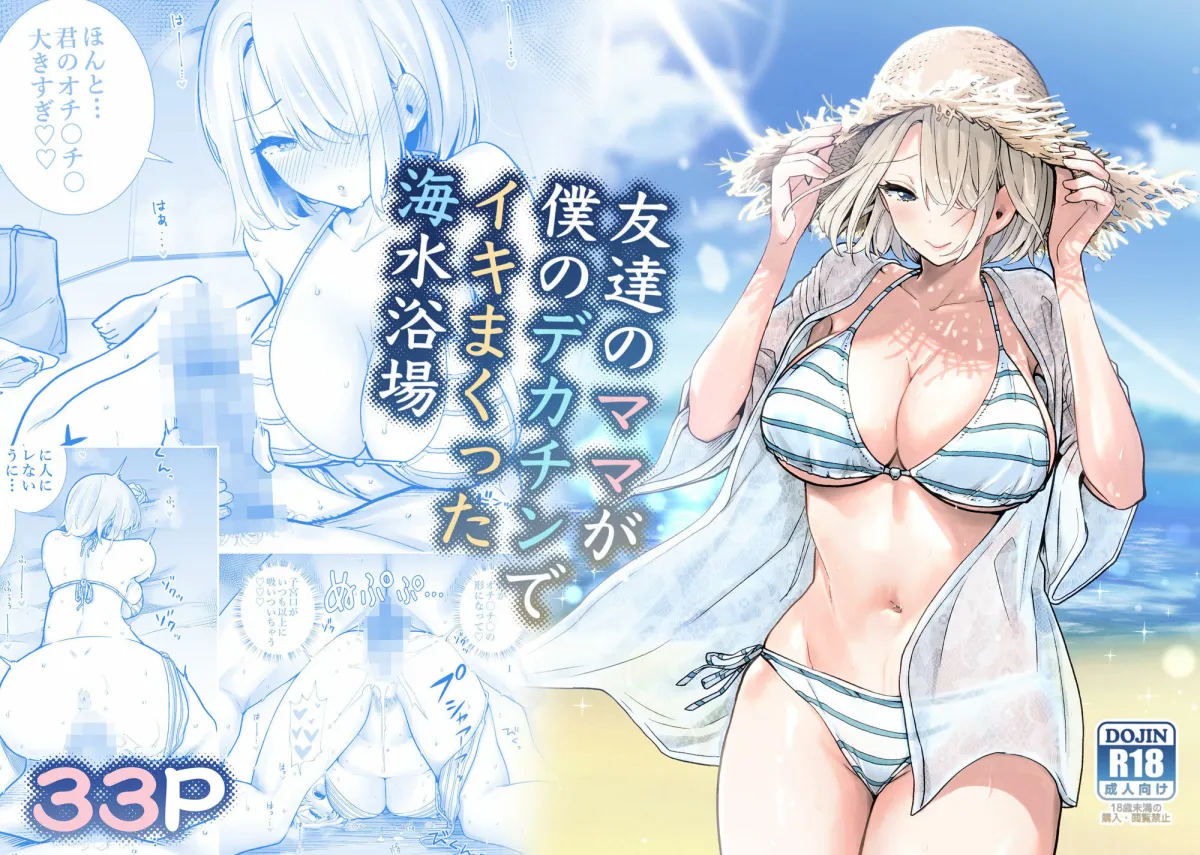 友達のママが僕のデカチンでイキまくった産後性活  総集編2