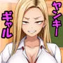 ヤンキーギャルに童貞を狩られたけど絶倫中出セックスで立場逆転しちゃう話