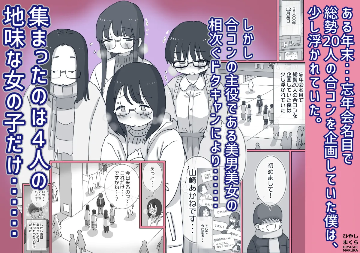 クソ陰キャだけど死ぬほど陽キャな宴がしたい！