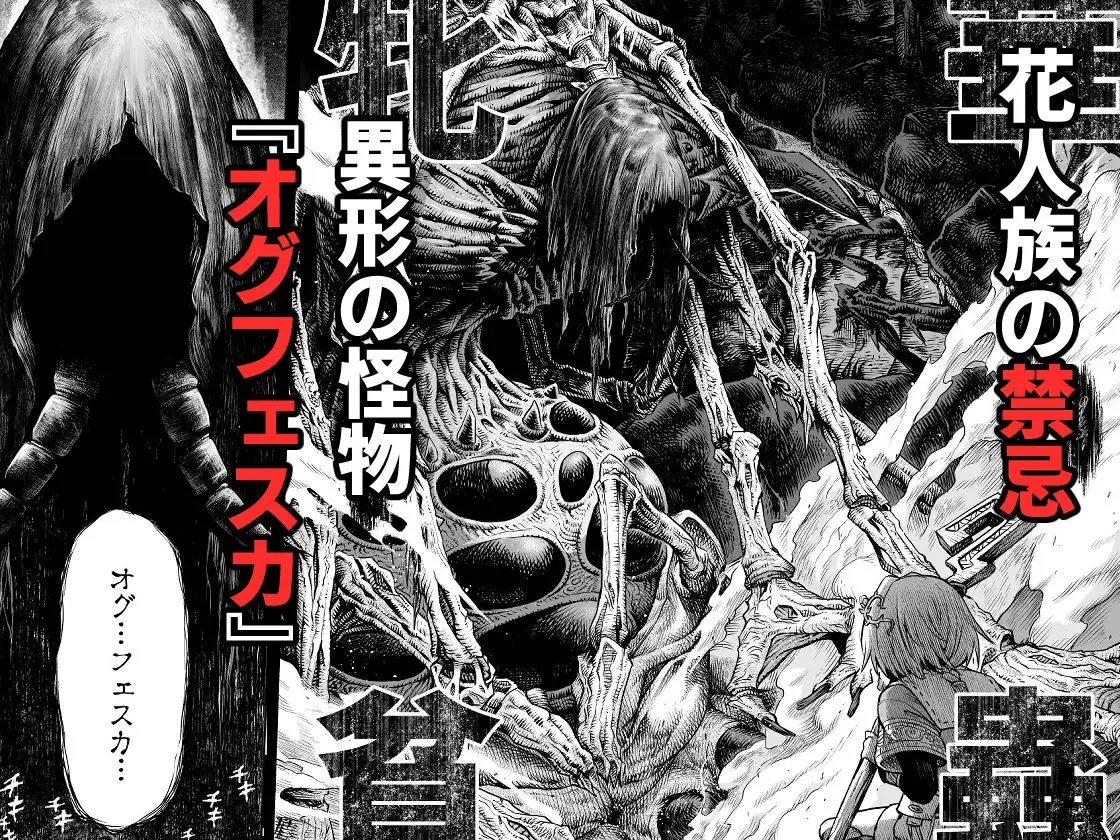 牝華貪蟲オグフェスカ【前編】