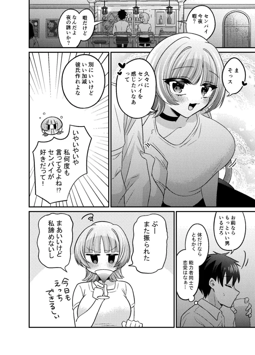 変身TSふたなりギャルとおそわれえっち