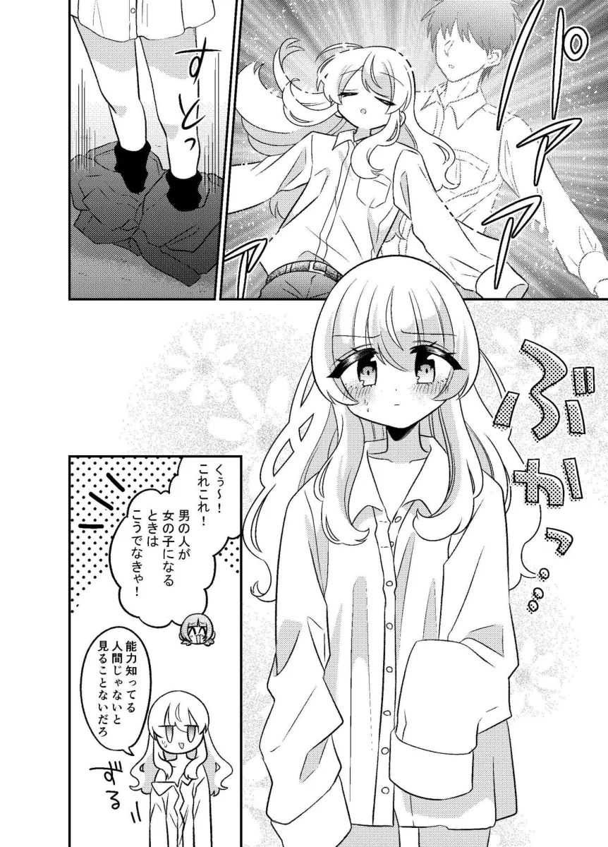 変身TSふたなりギャルとおそわれえっち