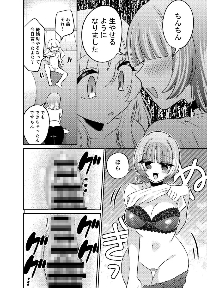 変身TSふたなりギャルとおそわれえっち