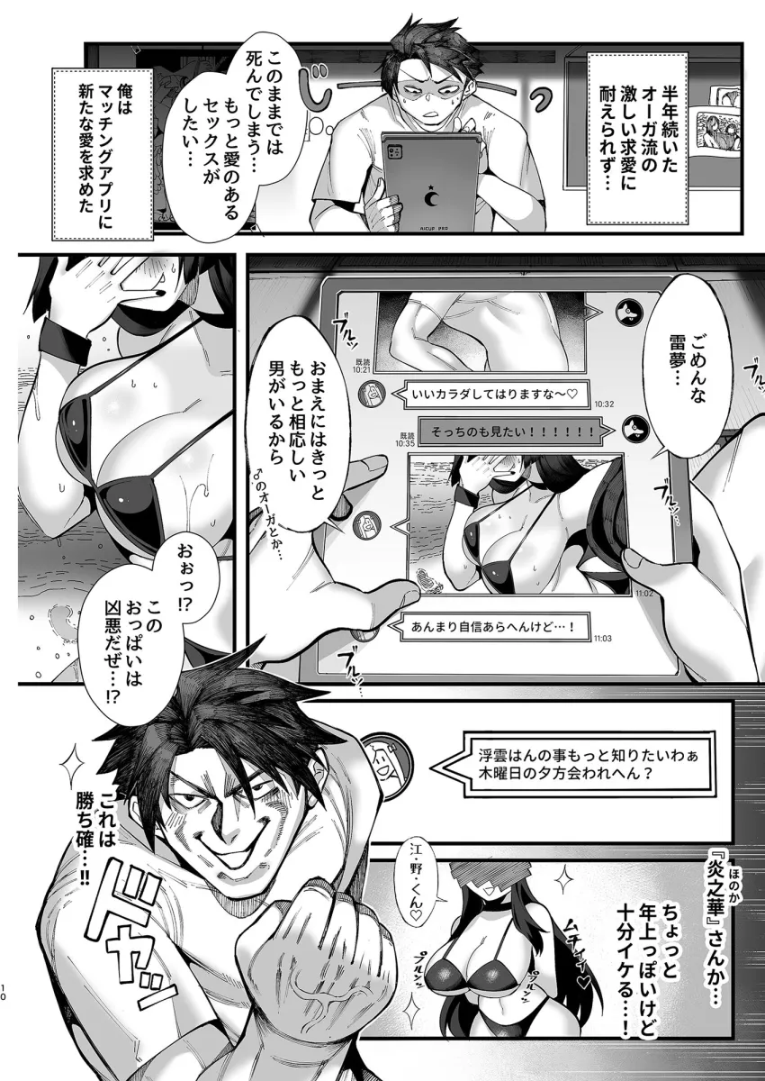 僕の彼女はメスオーガ、浮気相手はママオーガ