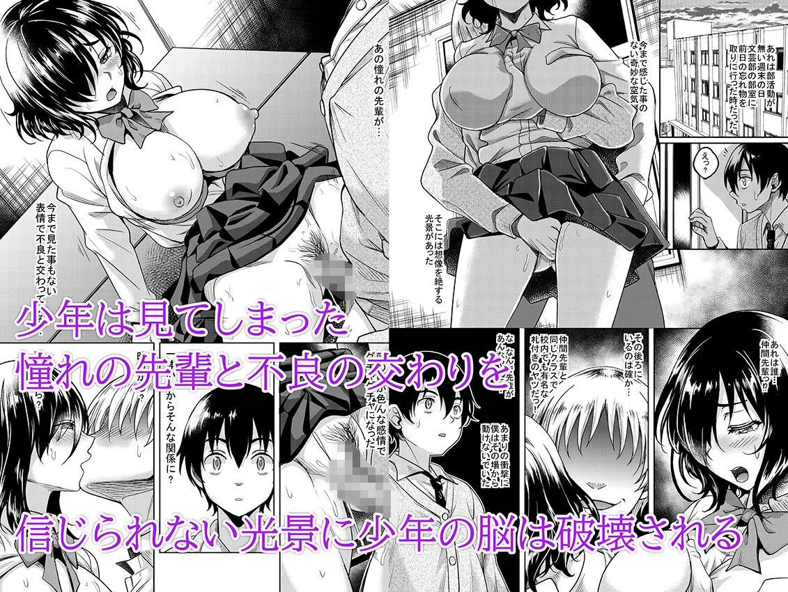 憧れの地味巨乳先輩は犯され汚され弄ばれて肉便器へと堕ちていた