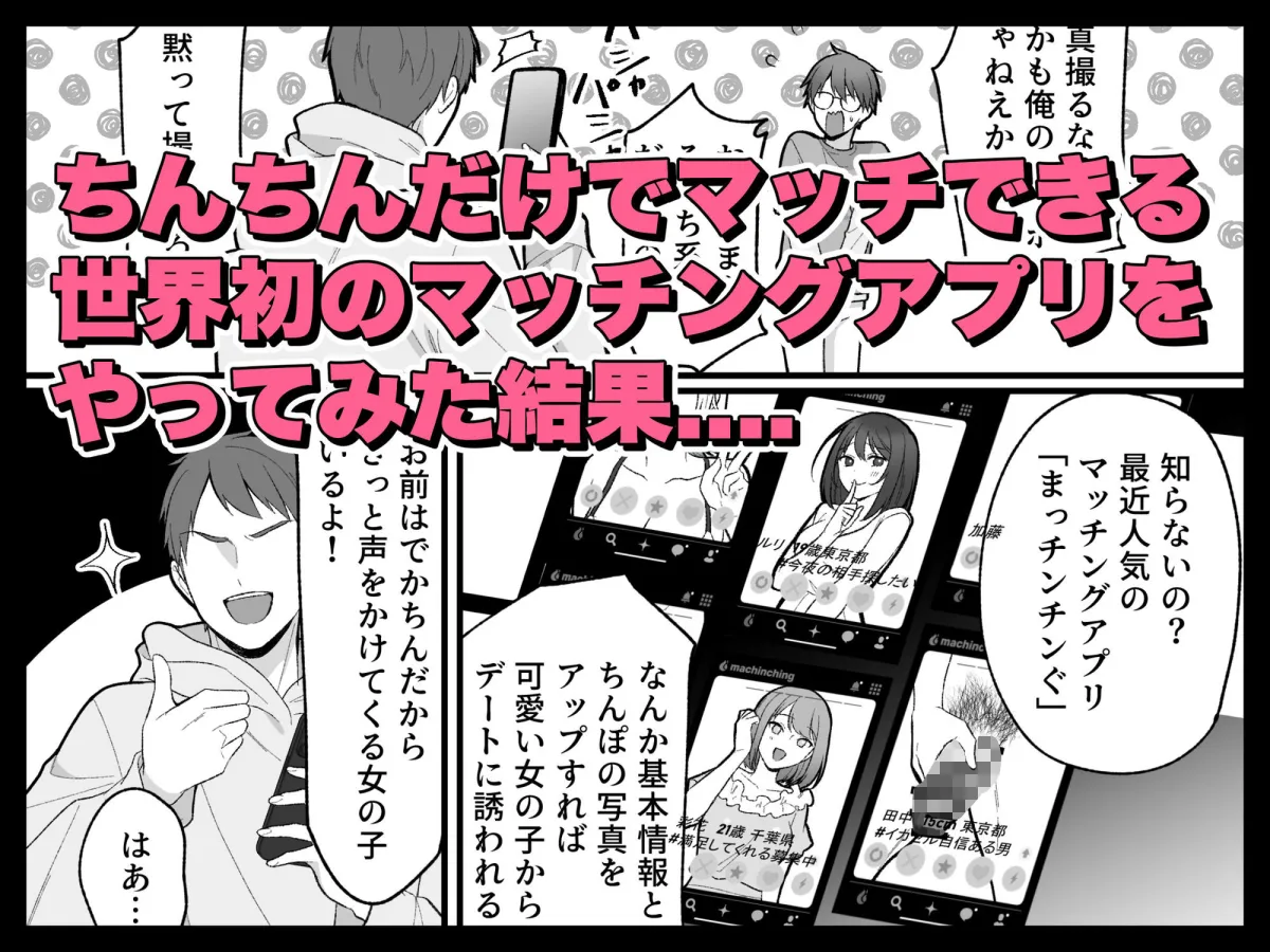 マッチンチングアプリ