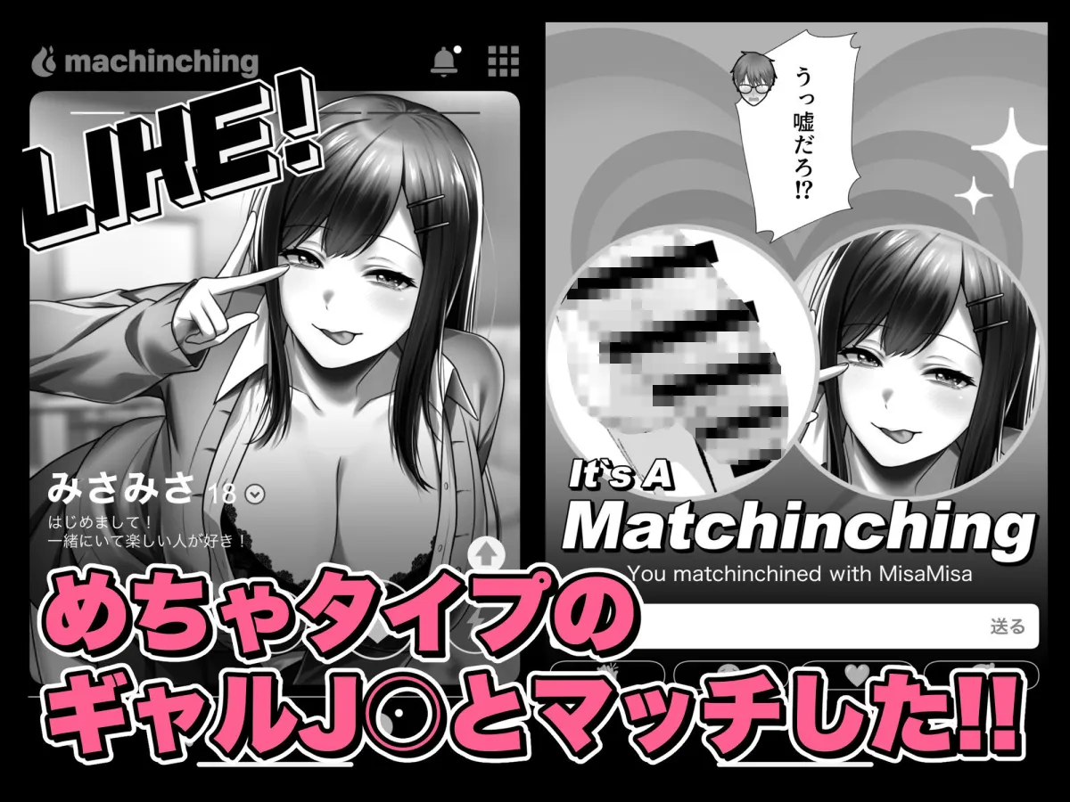 マッチンチングアプリ