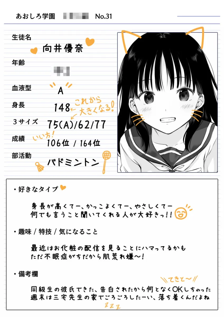 先生の睡眠魔法は効果ばつぐん！