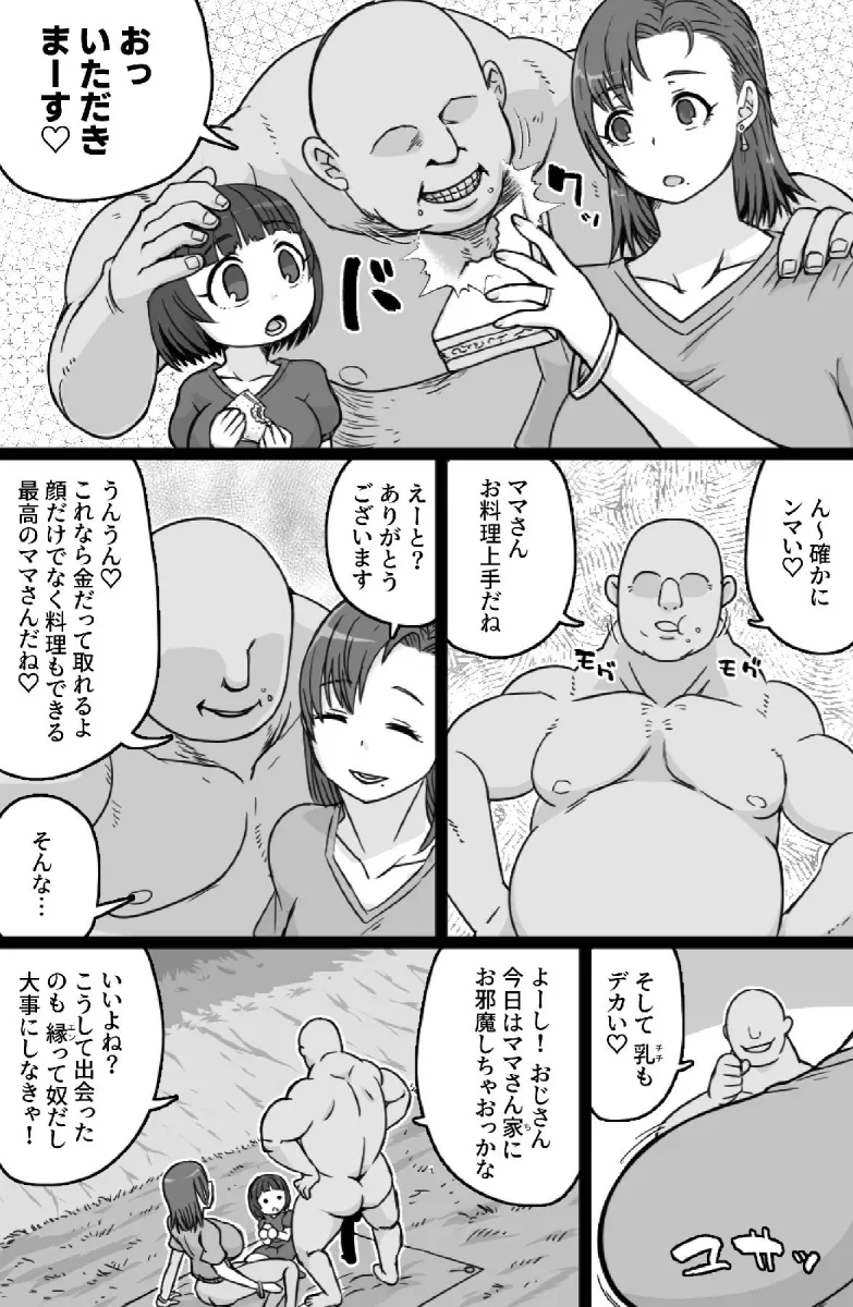 見知らぬ母子にヤリたい放題