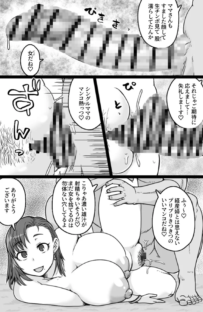 見知らぬ母子にヤリたい放題