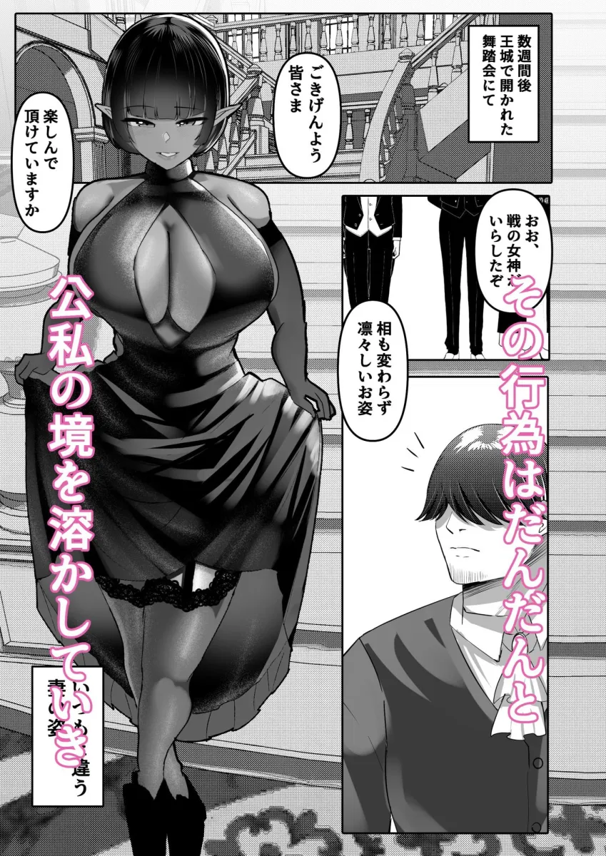 嫁にもらった闇エルフ姫将軍はむっつりドスケベの犯されたがりマゾ