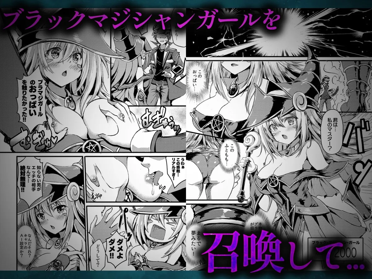 ブラックマジシャンガールを現実世界に召喚して魔法で僕専用メス穴にした話