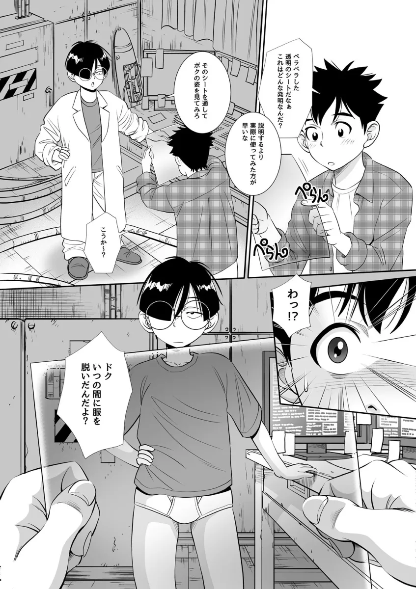 博士の愛した発明2 〜スケルスケルシート〜