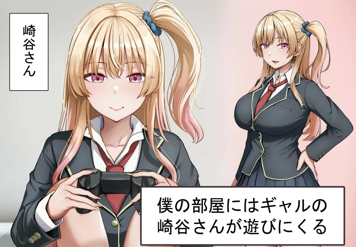 ヤらせてくれるギャルの崎谷さんにはデカチンのセフレがいる