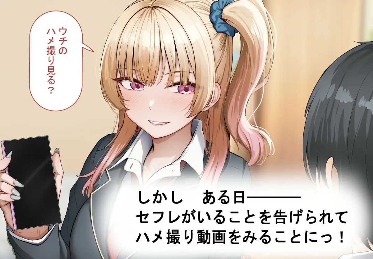 ヤらせてくれるギャルの崎谷さんにはデカチンのセフレがいる