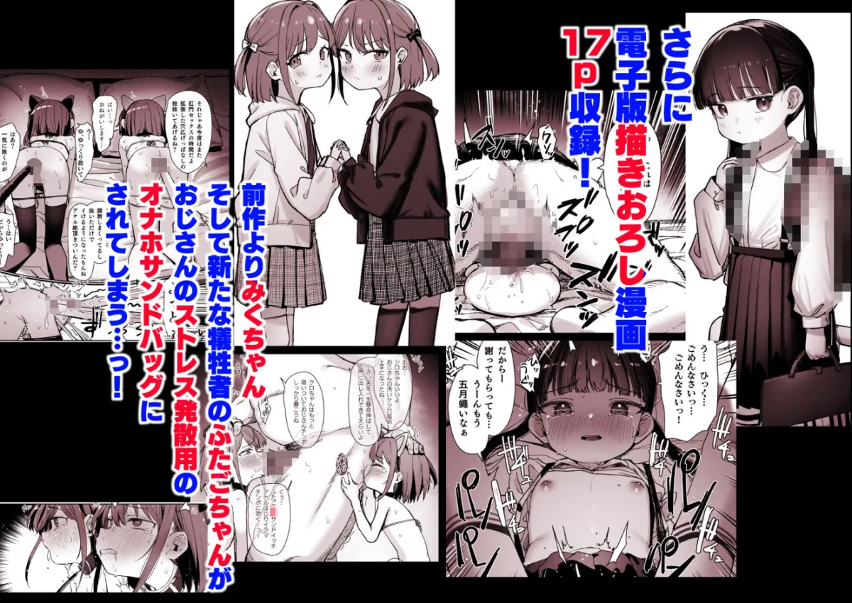 Re:レイプ2＋Re:レイプ番外編「少女姉妹は犯される」