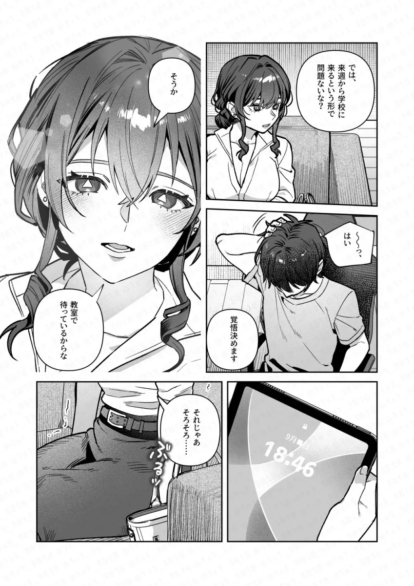 君と秘密のアップロード4