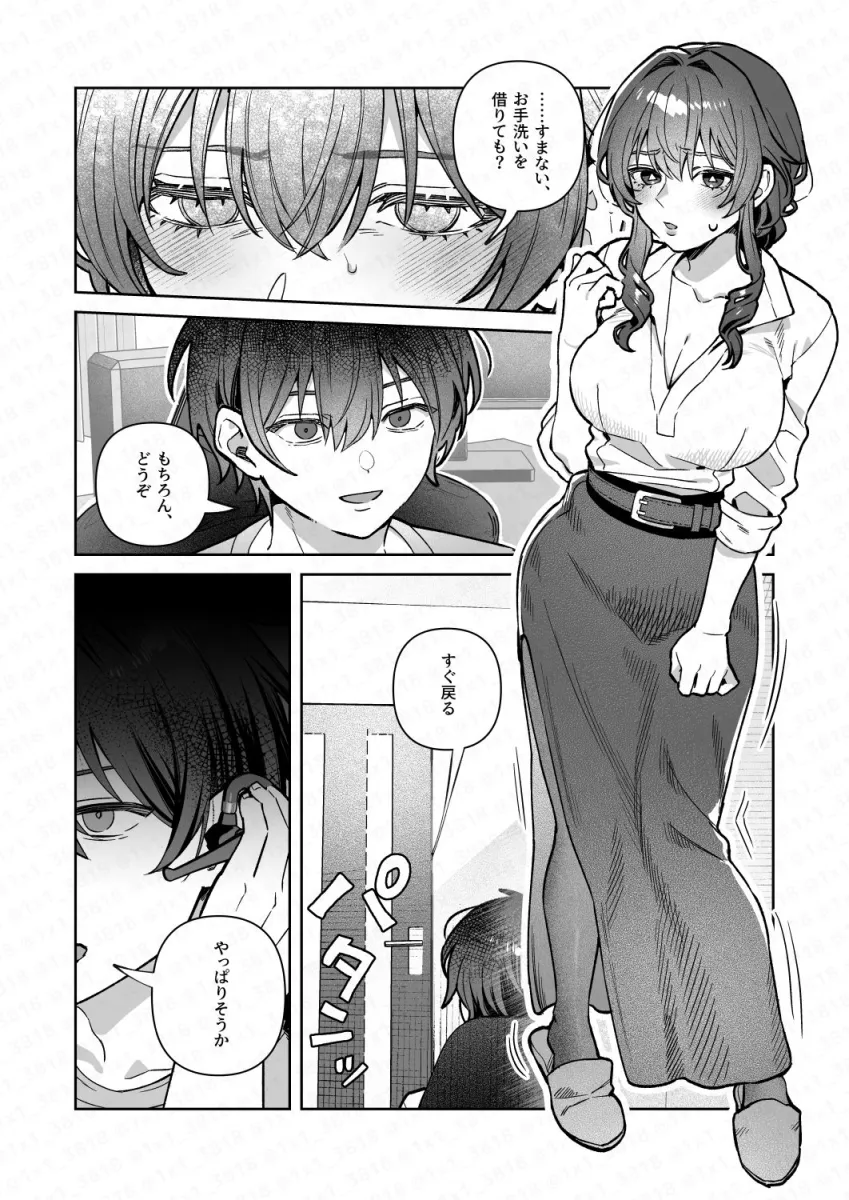 君と秘密のアップロード4