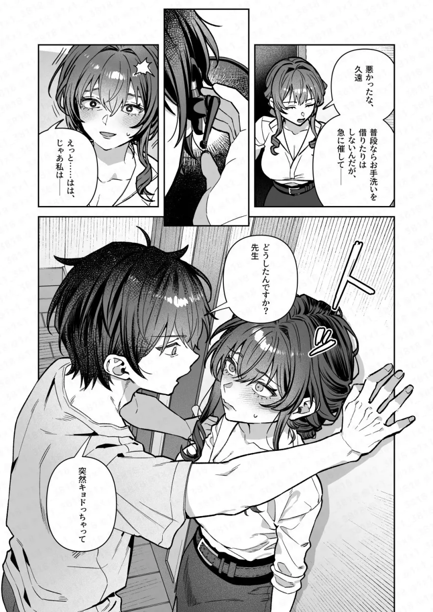 君と秘密のアップロード4