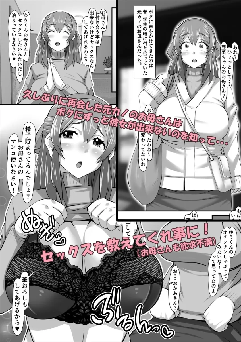 元カノお母さんがボク（チンポ）の世話を焼いてマンコを使わせてくれるんです。