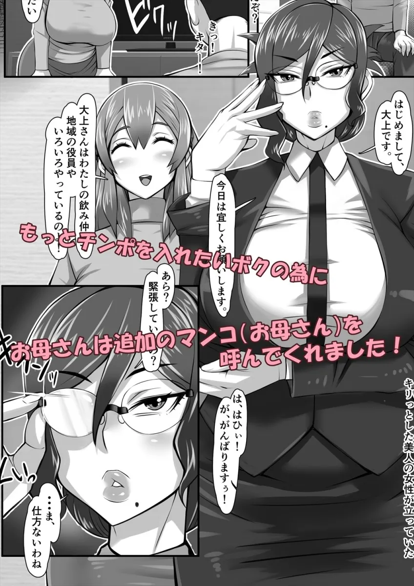 元カノお母さんがボク（チンポ）の世話を焼いてマンコを使わせてくれるんです。