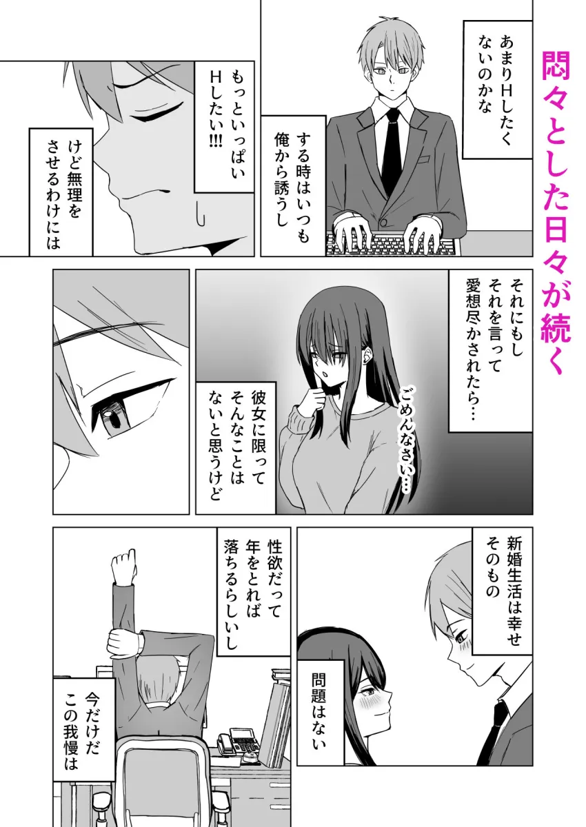 新婚夫婦は欲求不満