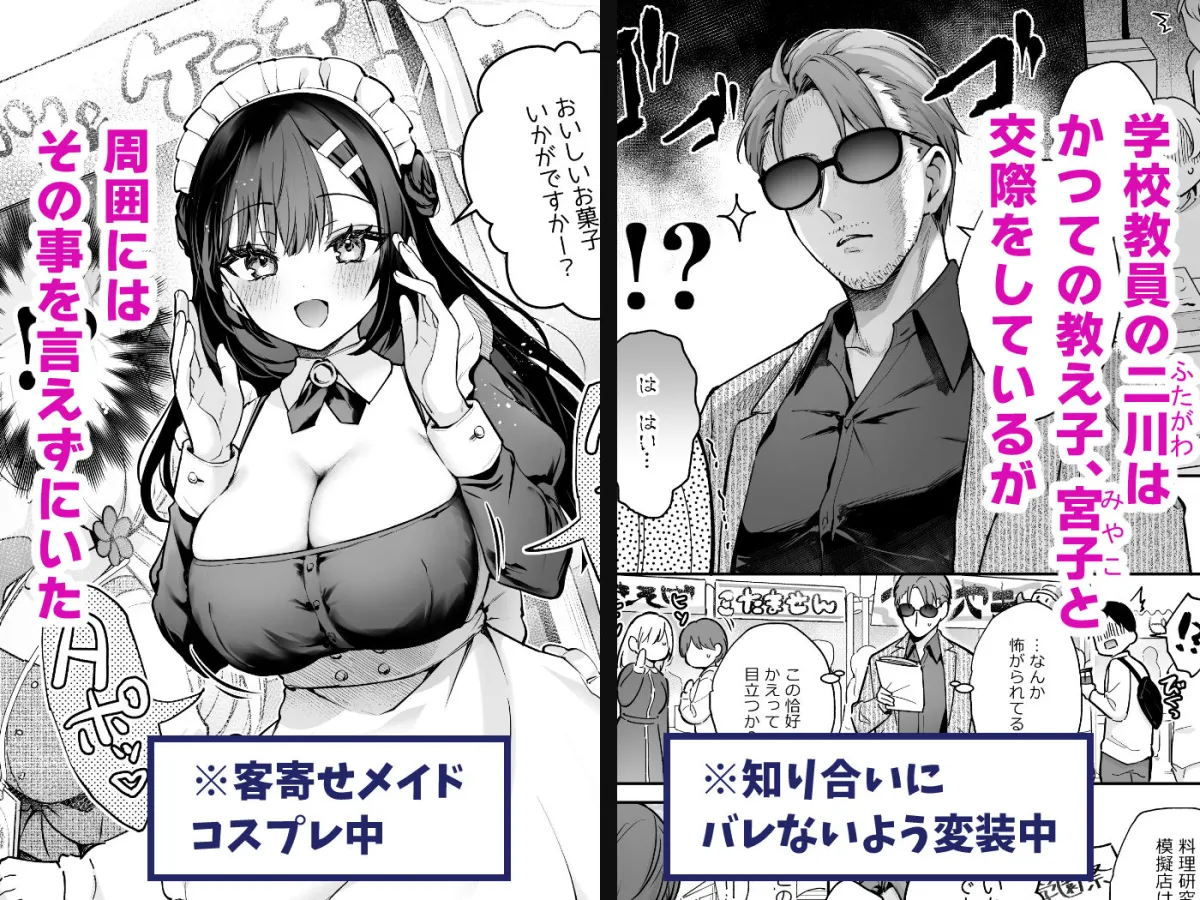 ナイショの恋と学園祭 -先生×教え子＃5-