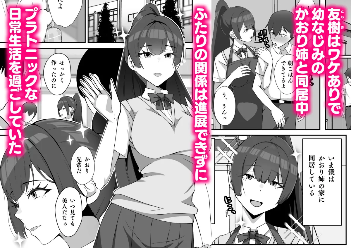 僕のかおり姉がチャラ男に堕ちるまで