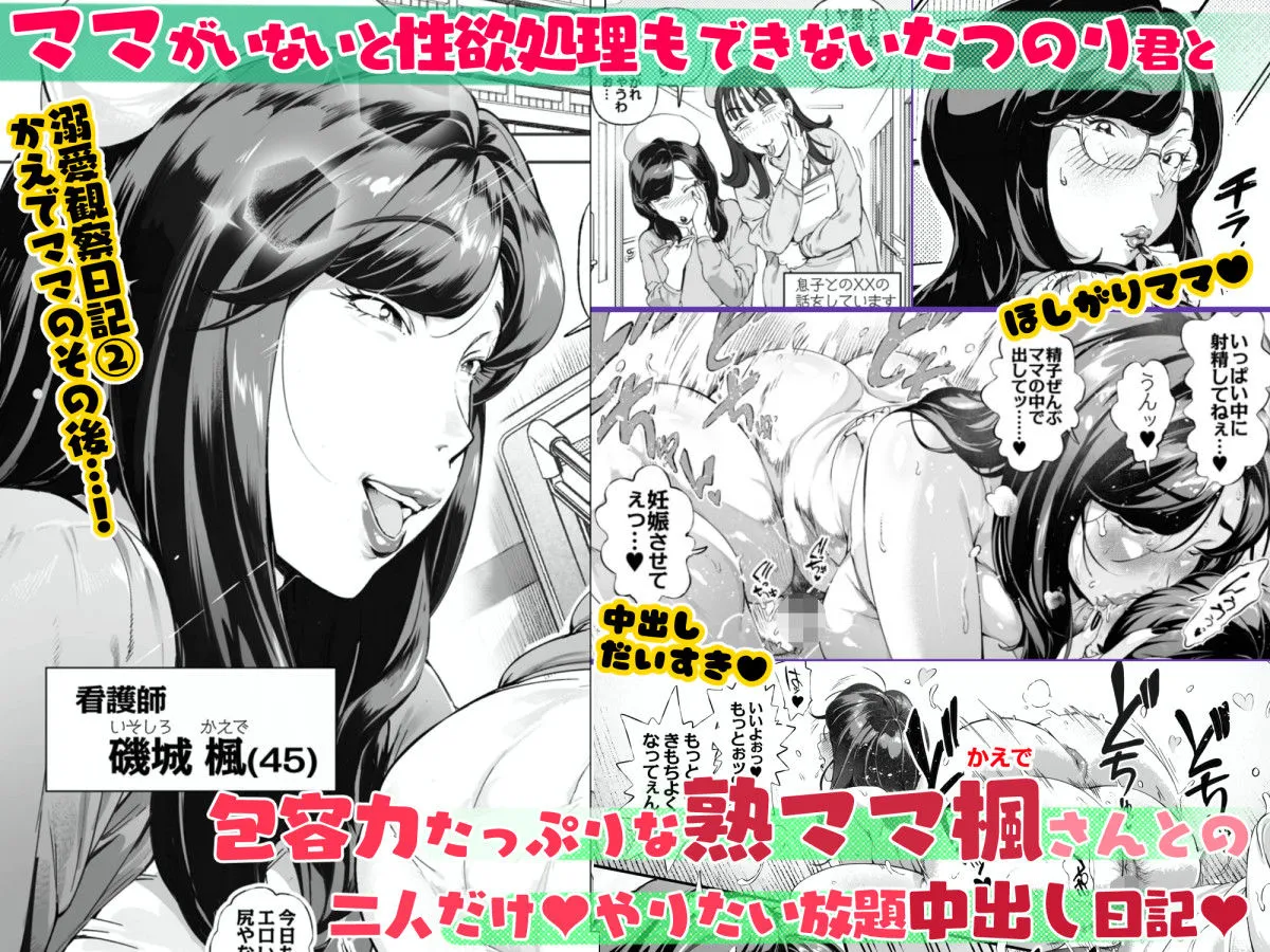 溺愛観察日記3 かえでママ（45）編