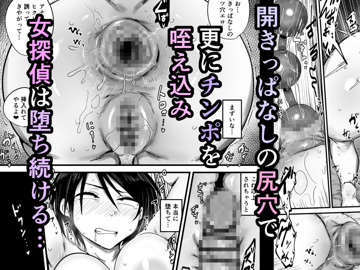 女探偵は便利な尻穴便所