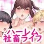 定時後は私とセックスです4