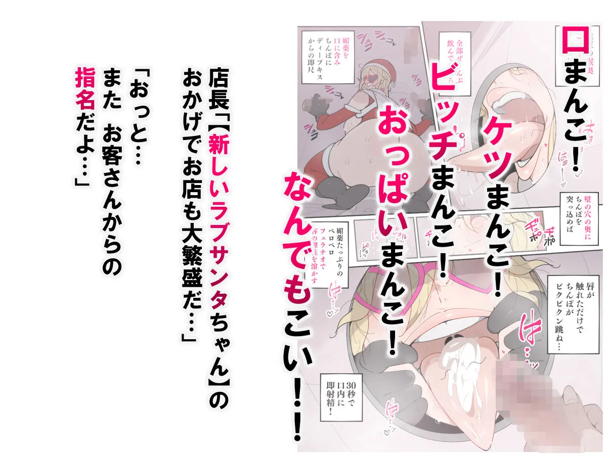 彼氏がいるのにHなお店で働いちゃった！  ラブサンタちゃん編