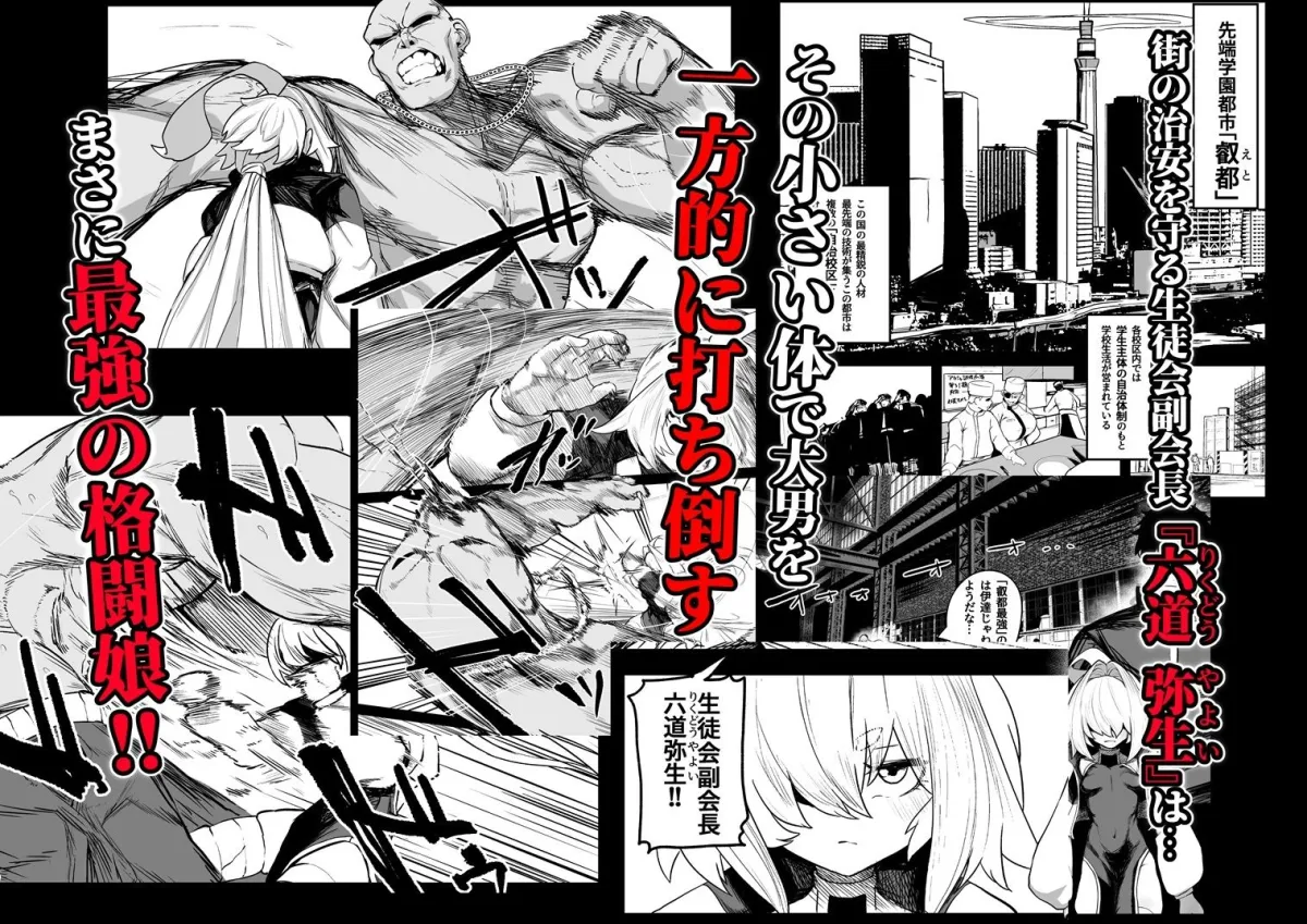 散華 〜最強格闘娘 メス堕ちレイプ〜