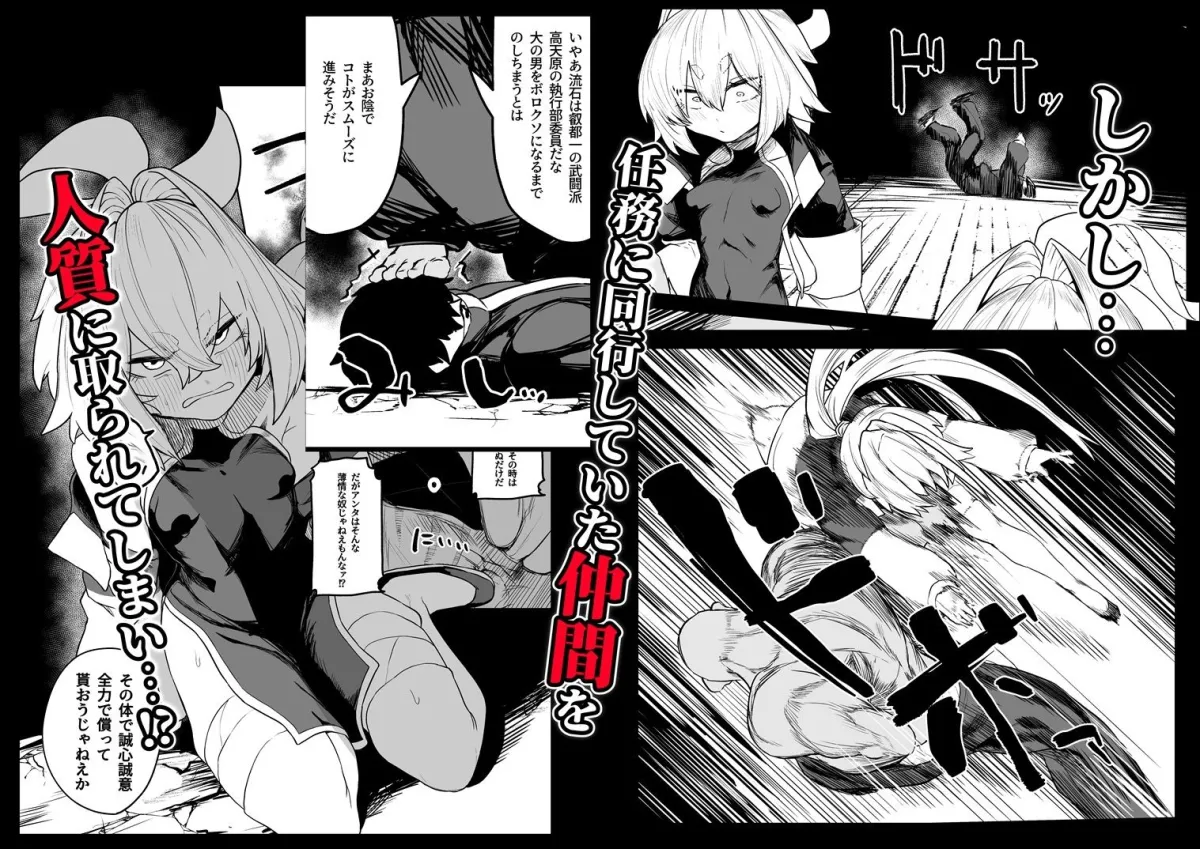 散華 〜最強格闘娘 メス堕ちレイプ〜