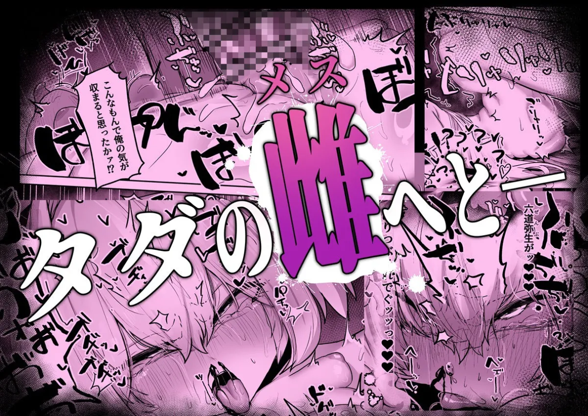 散華 〜最強格闘娘 メス堕ちレイプ〜