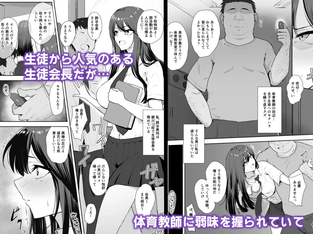 言いなり生徒会長