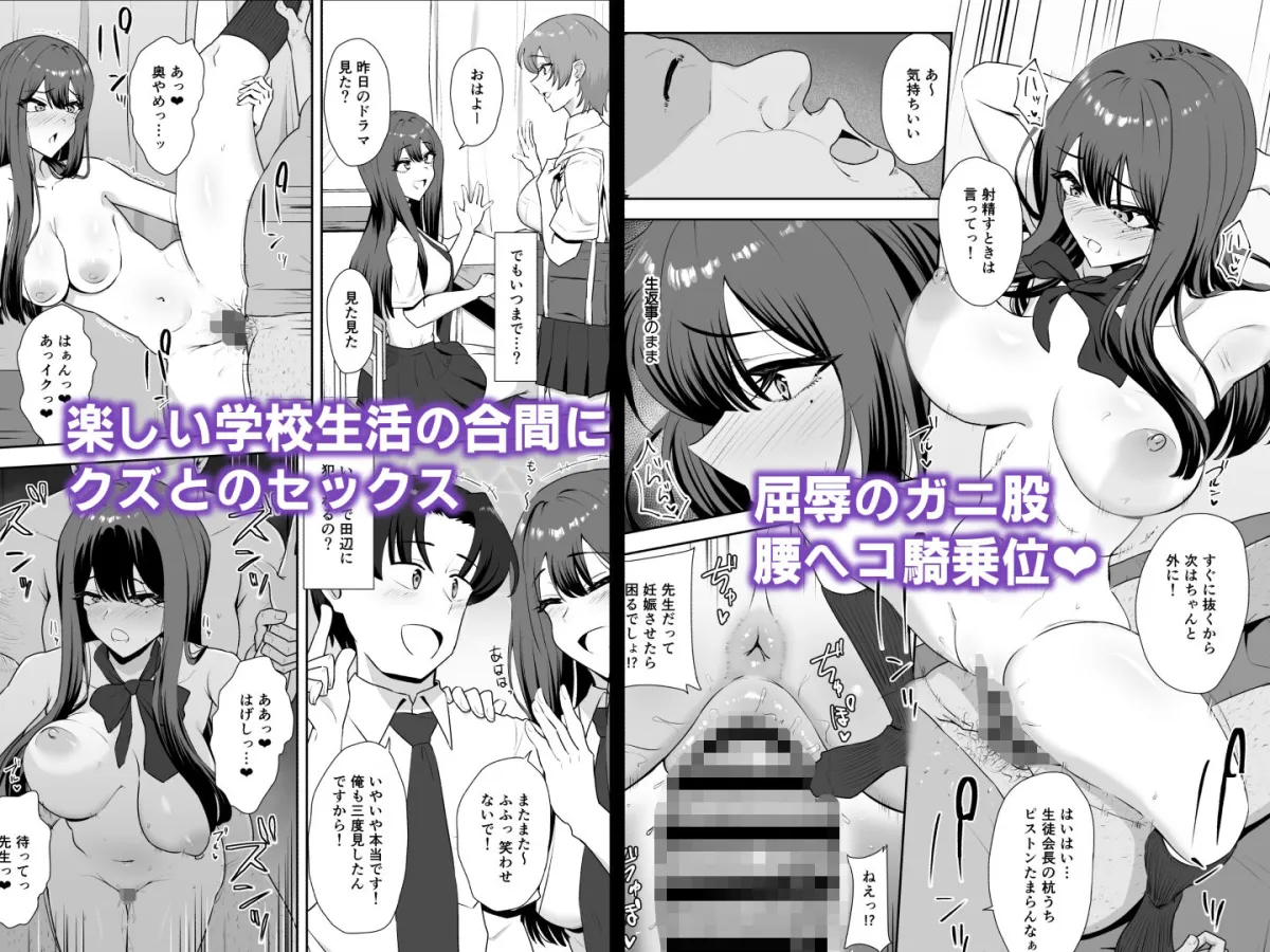 言いなり生徒会長