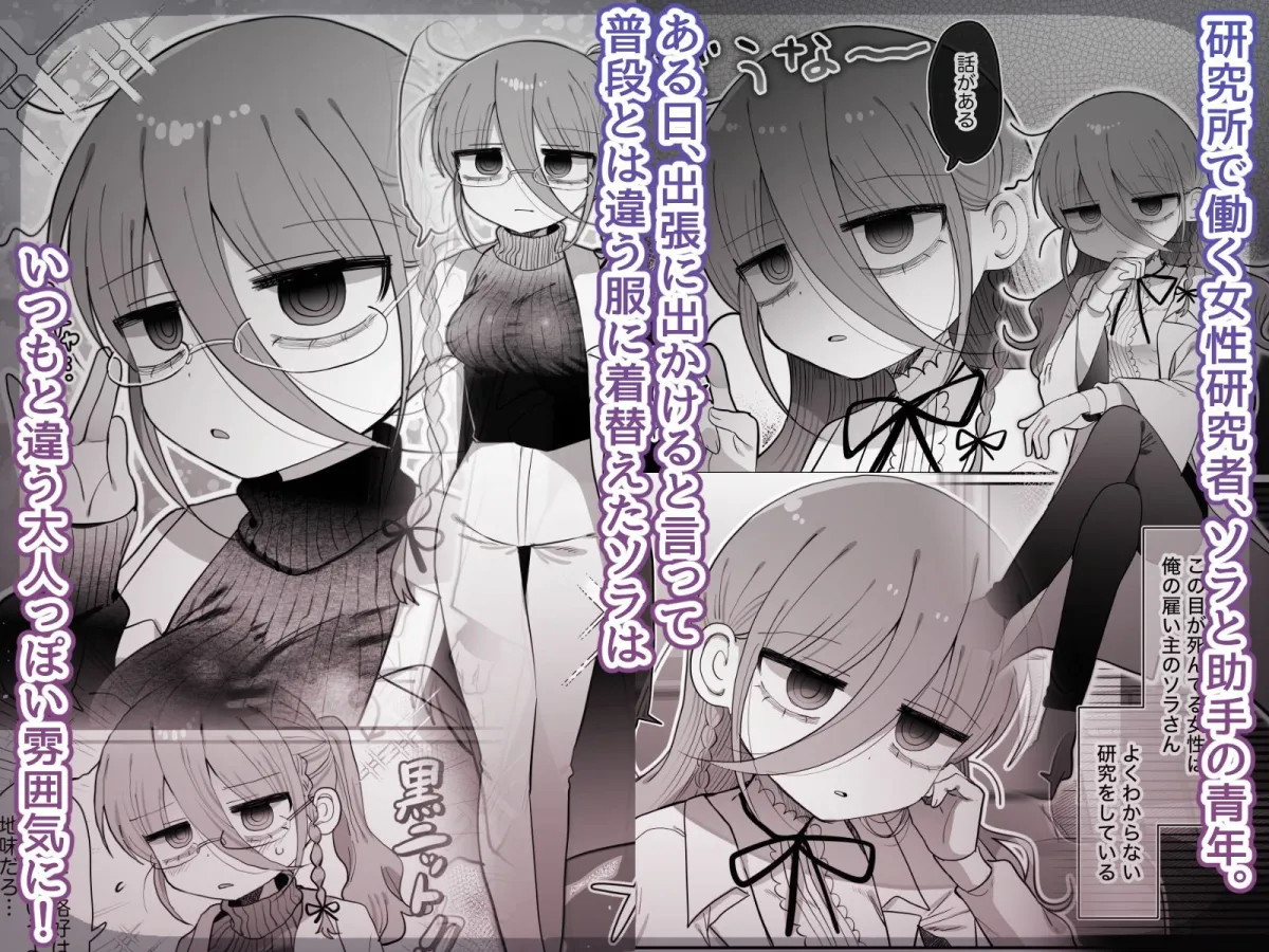 ダウナー眼鏡黒ニット研究者お姉さんとえっちする話。