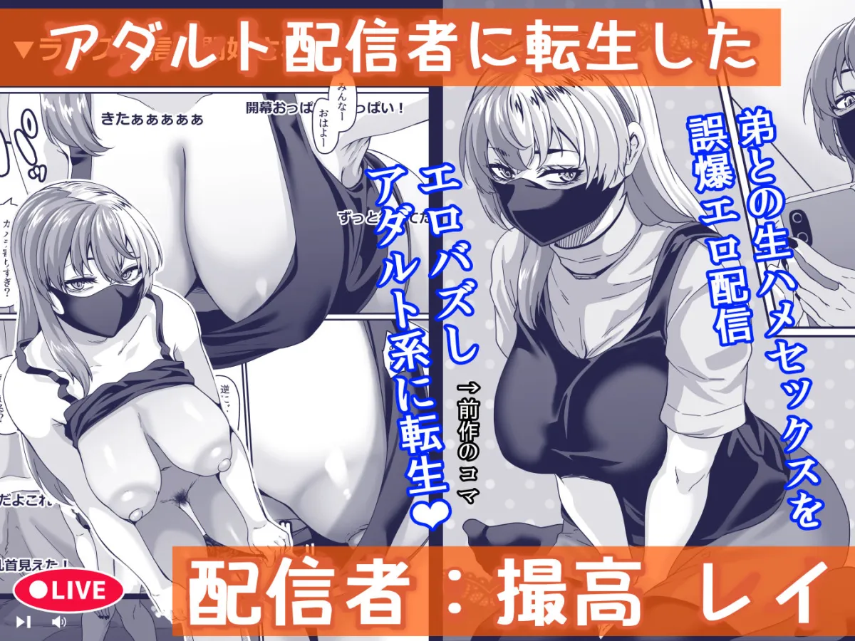 ズボラ姉（配信者）が誤爆エロバズしたから開き直って姉弟でエロ配信する枠2