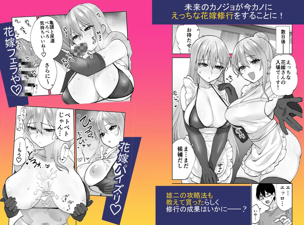 未来のカノジョが教える今カノの攻略法2  えっちな花嫁修行編