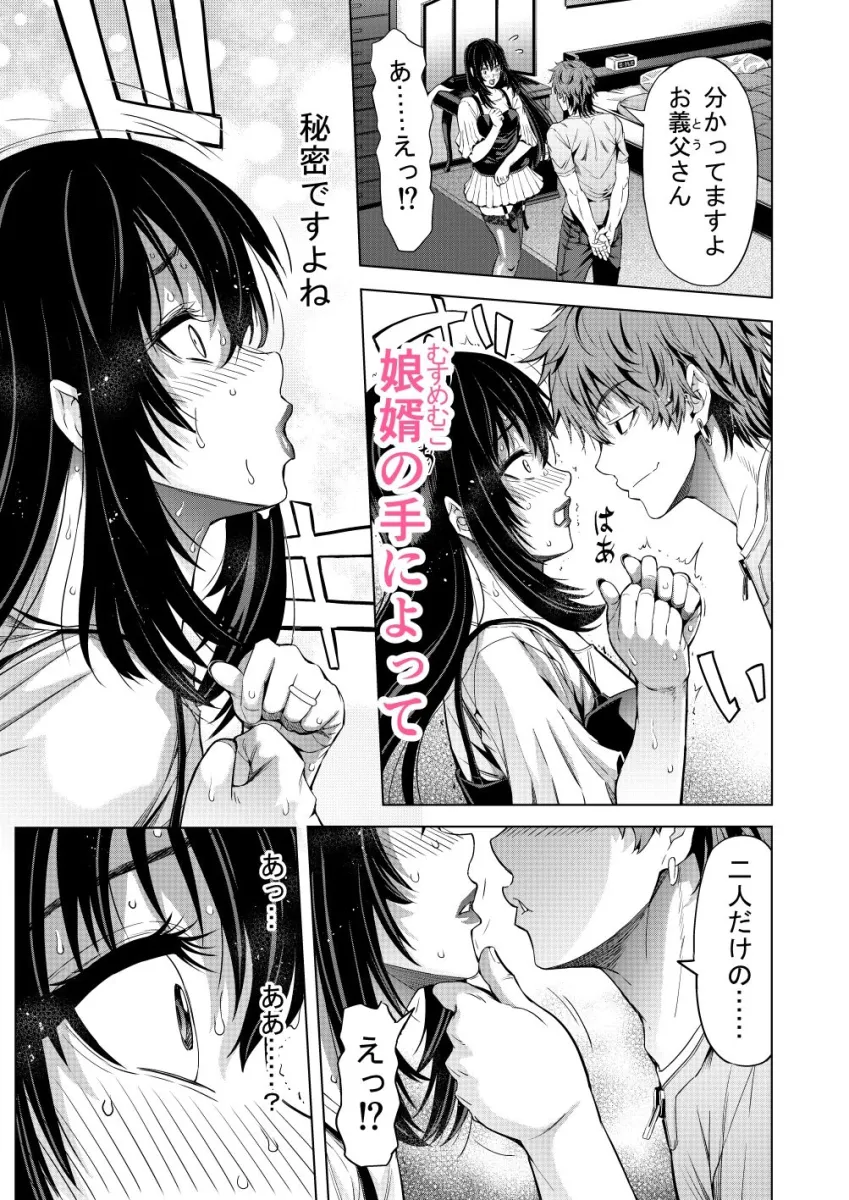 娘婿に女装がバレたお義父さん