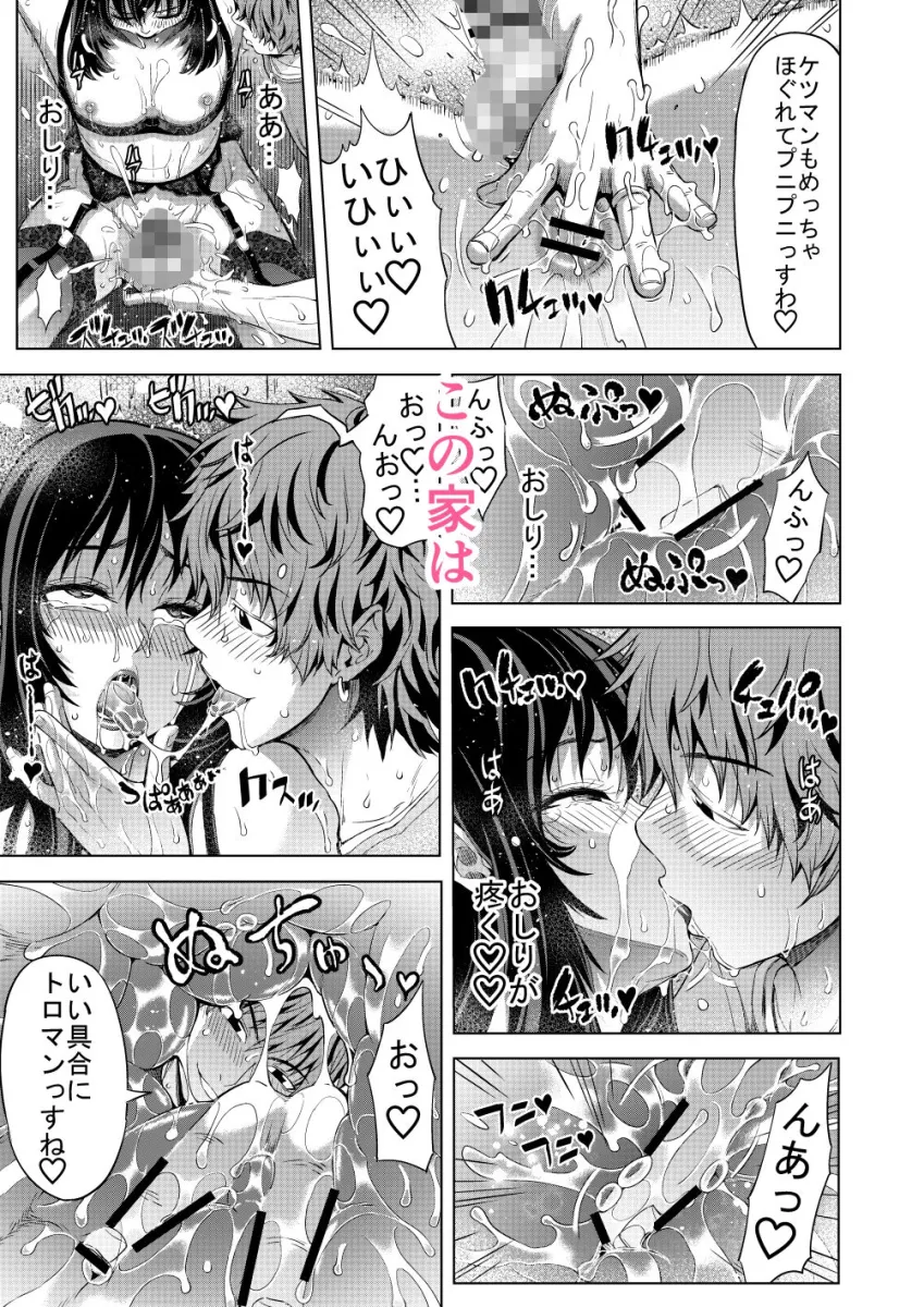 娘婿に女装がバレたお義父さん