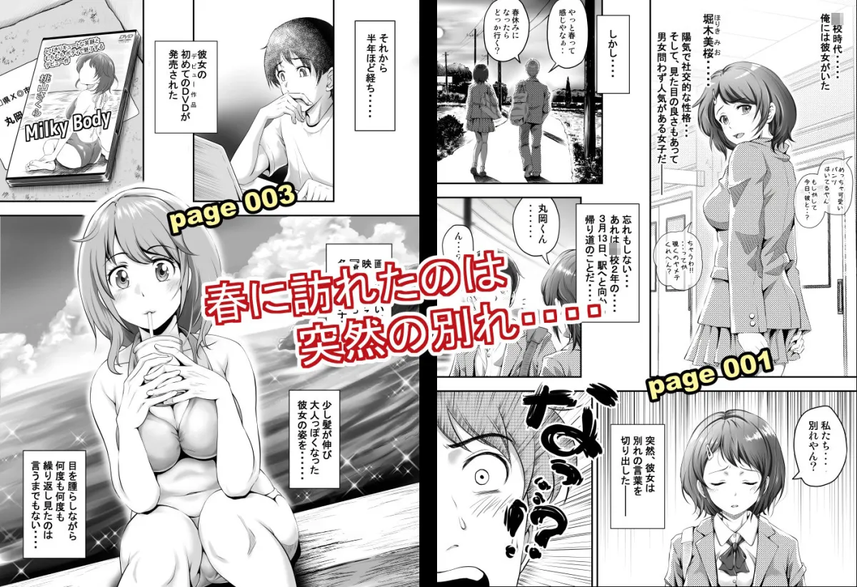 聖夜に再会した元カノの家で